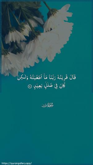 Qaaf Ayah 27 - Arabic wallpaper