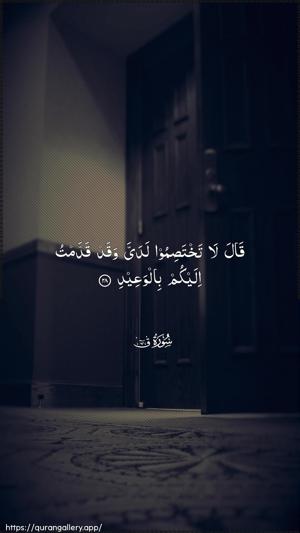 Qaaf Ayah 28 - Arabic wallpaper