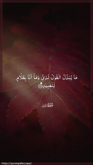 Qaaf Ayah 29 - Arabic wallpaper
