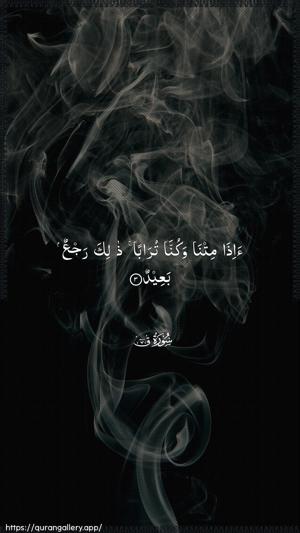 Qaaf Ayah 3 - Arabic wallpaper