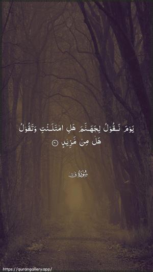 Qaaf Ayah 30 - Arabic wallpaper