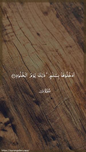 Qaaf Ayah 34 - Arabic wallpaper