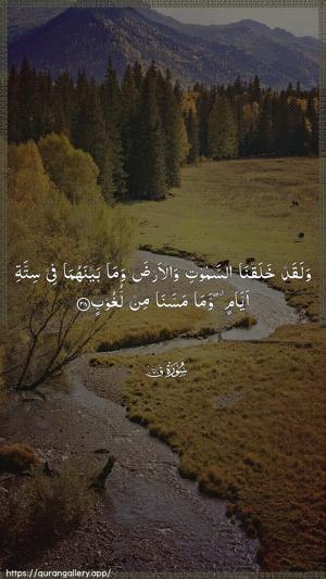 Qaaf Ayah 38 - Arabic wallpaper
