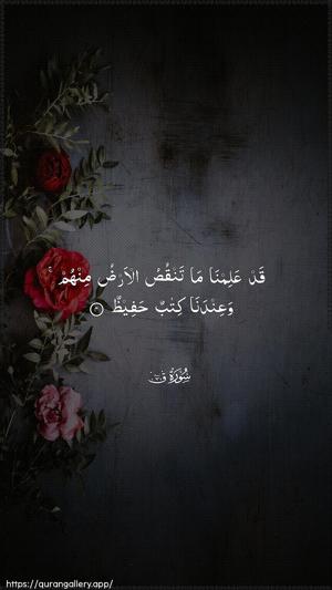 Qaaf Ayah 4 - Arabic wallpaper