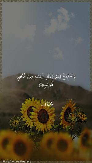 Qaaf Ayah 41 - Arabic wallpaper