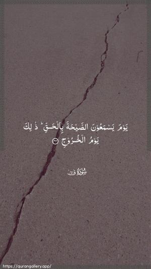 Qaaf Ayah 42 - Arabic wallpaper
