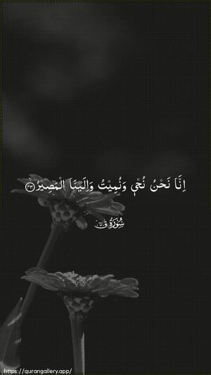 Qaaf Ayah 43 - Arabic wallpaper
