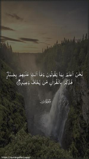 Qaaf Ayah 45 - Arabic wallpaper