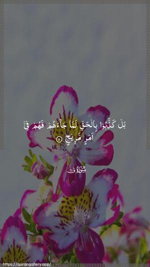 Qaaf Ayah 5 - Arabic wallpaper