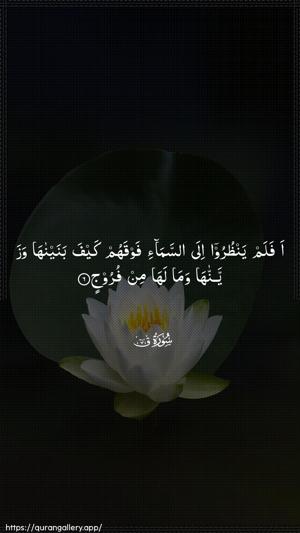Qaaf Ayah 6 - Arabic wallpaper