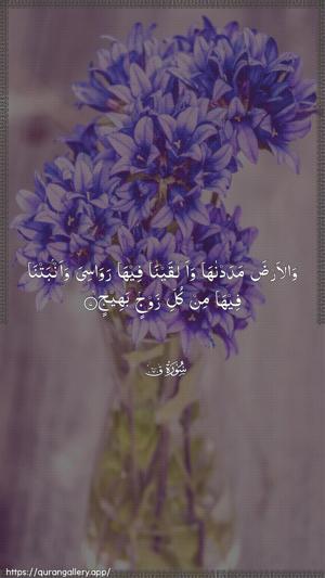 Qaaf Ayah 7 - Arabic wallpaper