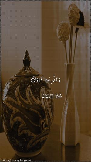 Adh-Dhaariyat Ayah 1 - Arabic wallpaper