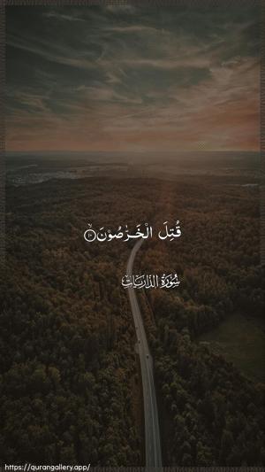 Adh-Dhaariyat Ayah 10 - Arabic wallpaper