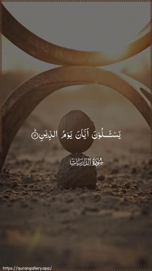 Adh-Dhaariyat Ayah 12 - Arabic wallpaper