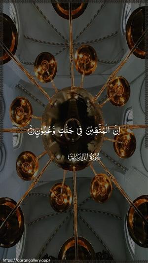 Adh-Dhaariyat Ayah 15 - Arabic wallpaper