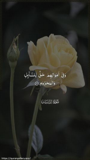 Adh-Dhaariyat Ayah 19 - Arabic wallpaper