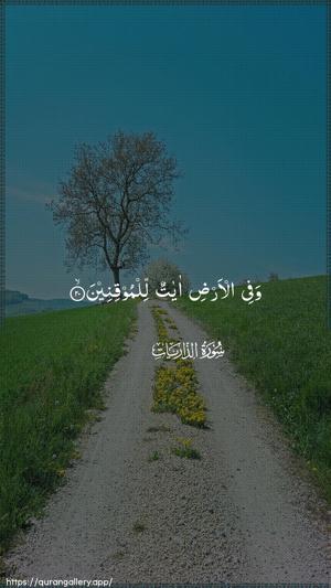 Adh-Dhaariyat Ayah 20 - Arabic wallpaper