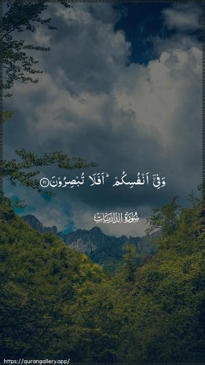 Adh-Dhaariyat Ayah 21 - Arabic wallpaper
