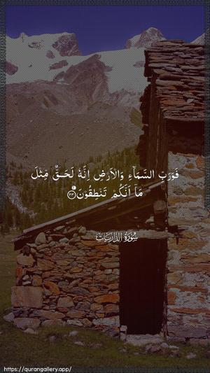 Adh-Dhaariyat Ayah 23 - Arabic wallpaper