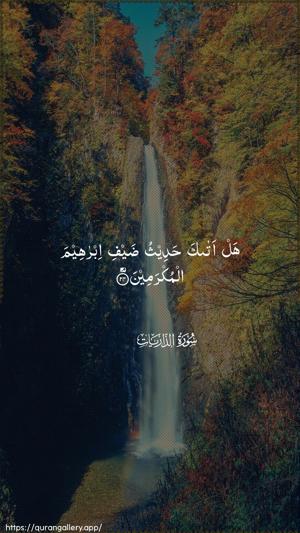 Adh-Dhaariyat Ayah 24 - Arabic wallpaper