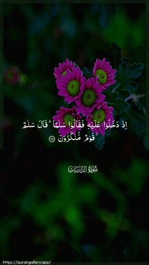 Adh-Dhaariyat Ayah 25 - Arabic wallpaper
