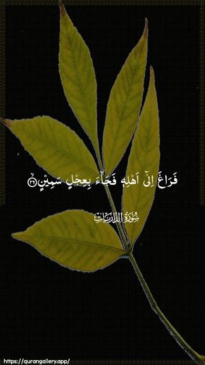 Adh-Dhaariyat Ayah 26 - Arabic wallpaper