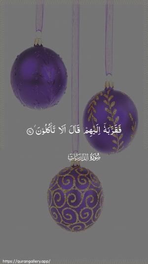 Adh-Dhaariyat Ayah 27 - Arabic wallpaper