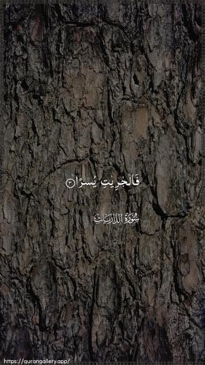 Adh-Dhaariyat Ayah 3 - Arabic wallpaper