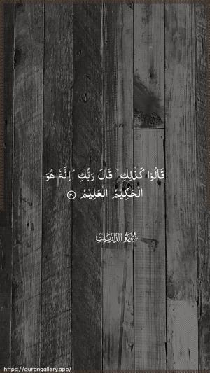 Adh-Dhaariyat Ayah 30 - Arabic wallpaper