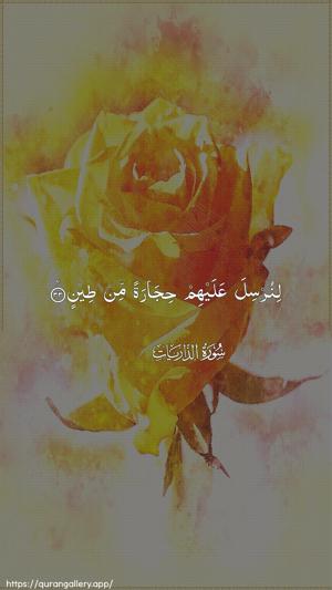 Adh-Dhaariyat Ayah 33 - Arabic wallpaper