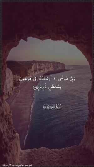 Adh-Dhaariyat Ayah 38 - Arabic wallpaper