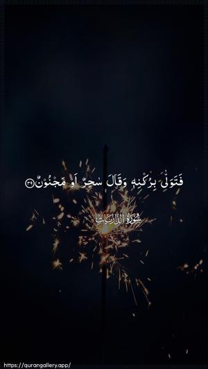 Adh-Dhaariyat Ayah 39 - Arabic wallpaper