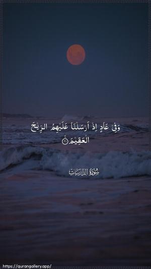 Adh-Dhaariyat Ayah 41 - Arabic wallpaper