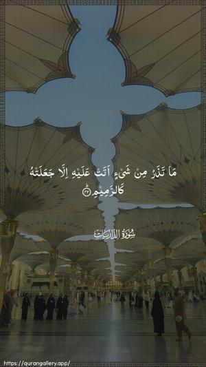 Adh-Dhaariyat Ayah 42 - Arabic wallpaper
