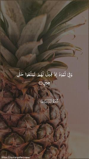 Adh-Dhaariyat Ayah 43 - Arabic wallpaper