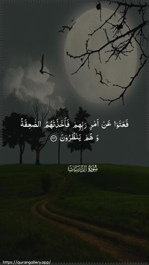 Adh-Dhaariyat Ayah 44 - Arabic wallpaper