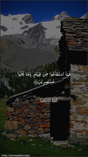 Adh-Dhaariyat Ayah 45 - Arabic wallpaper