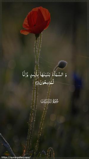 Adh-Dhaariyat Ayah 47 - Arabic wallpaper