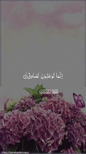 Adh-Dhaariyat Ayah 5 - Arabic wallpaper