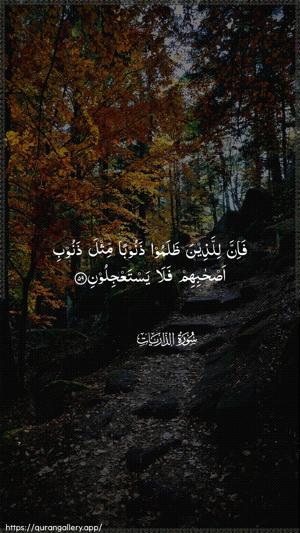 Adh-Dhaariyat Ayah 59 - Arabic wallpaper