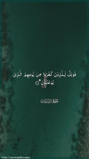 Adh-Dhaariyat Ayah 60 - Arabic wallpaper