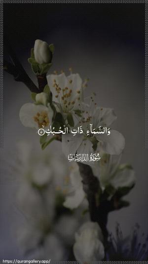 Adh-Dhaariyat Ayah 7 - Arabic wallpaper