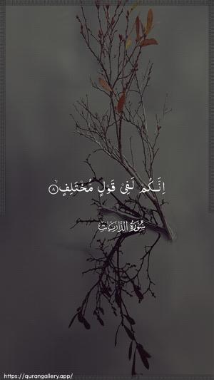 Adh-Dhaariyat Ayah 8 - Arabic wallpaper