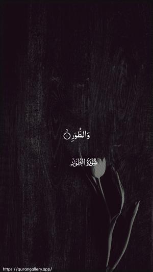 At-Tur Ayah 1 - Arabic wallpaper