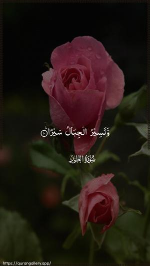 At-Tur Ayah 10 - Arabic wallpaper