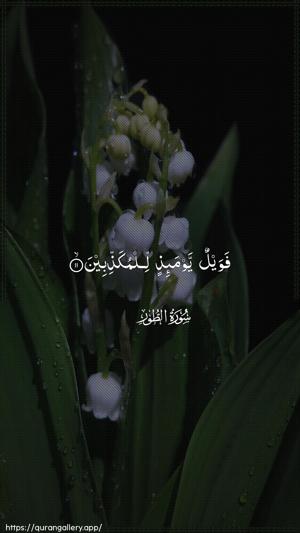 At-Tur Ayah 11 - Arabic wallpaper