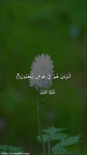 At-Tur Ayah 12 - Arabic wallpaper