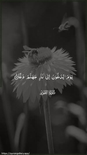 At-Tur Ayah 13 - Arabic wallpaper