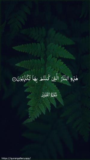 At-Tur Ayah 14 - Arabic wallpaper