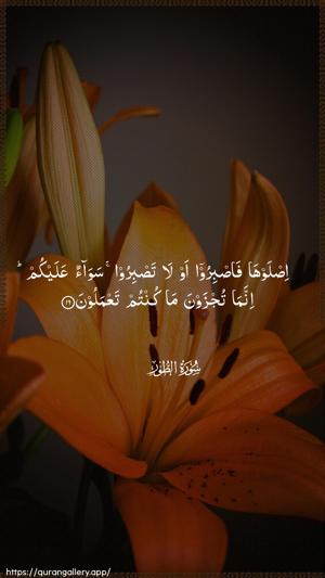 At-Tur Ayah 16 - Arabic wallpaper